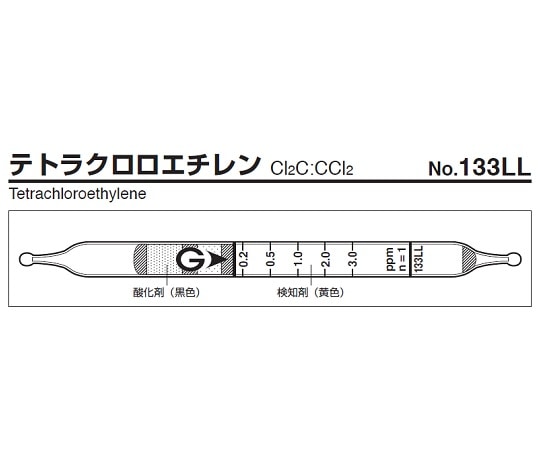 ガステック ガス検知管　テトラクロロエチレン　133LL 1箱（ご注文単位1箱）【直送品】