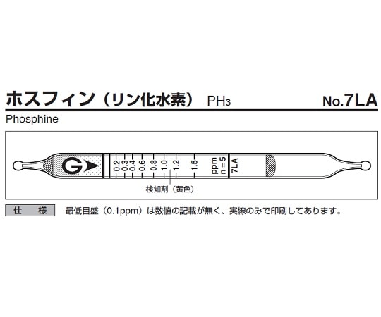 ガステック ガス検知管　ホスフィン　7LA 1箱（ご注文単位1箱）【直送品】