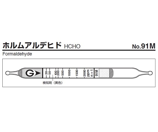 ガステック ガス検知管　ホルムアルデヒド　91M 1箱（ご注文単位1箱）【直送品】