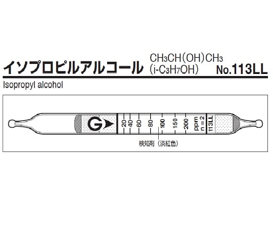 ガステック ガス検知管　イソプロピルアルコール　113LL 1箱（ご注文単位1箱）【直送品】