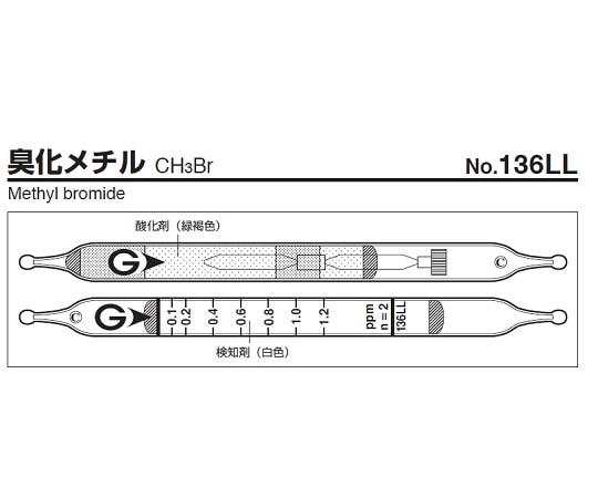 ガステック ガス検知管　臭化メチル　136LL 1箱（ご注文単位1箱）【直送品】