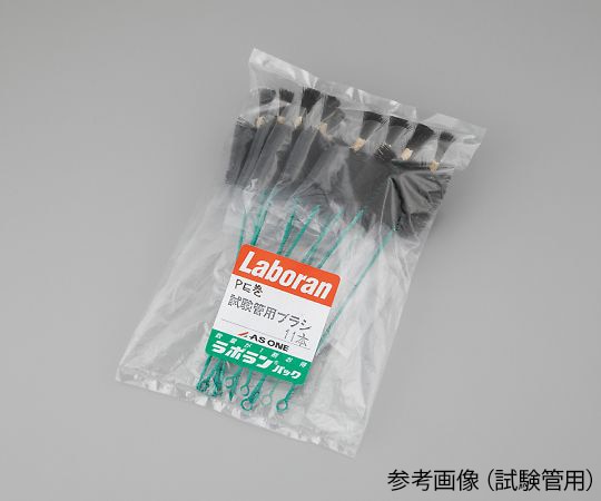 アズワン ラボランRブラシ（PE巻） 注射器用 中 1袋（11本入）　 1袋（ご注文単位1袋）【直送品】