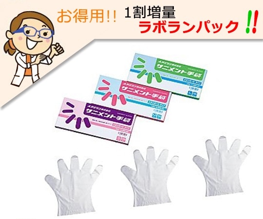 アズワン ラボランサニメント手袋（PE・厚手タイプ）　L　10箱+1箱　スタンダード 1箱（ご注文単位1箱）【直送品】