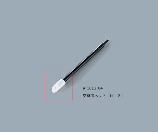 アズワン ルビセルスティック用ヘッド 1袋（200個入）　H-21 1袋（ご注文単位1袋）【直送品】