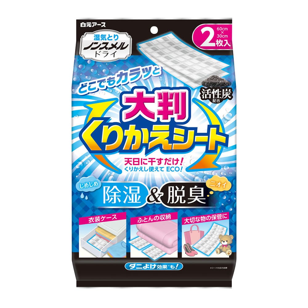 白元アース 大判くりかえシート（ノンスメルドライ）1袋（2シート入）　39531-0 1袋（ご注文単位1袋）【直送品】