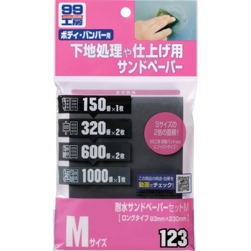 トラスコ中山 ソフト99 耐水サンドペーパーセットM（ご注文単位1枚）【直送品】