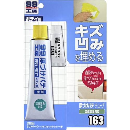 トラスコ中山 ソフト99 厚づけパテチューブタイプ ナチュラル（ご注文単位1個）【直送品】