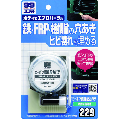 トラスコ中山 ソフト99 カーボン繊維配合パテ 80g（ご注文単位1セット）【直送品】