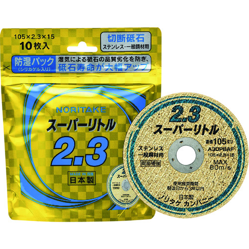 トラスコ中山 ノリタケ 切断砥石スーパーリトル2.3防湿パック A30P 105X2.3X15（ご注文単位10枚）【直送品】