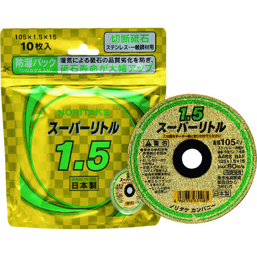 トラスコ中山 ノリタケ 切断砥石スーパーリトル1.5防湿パック A46S 105X1.5X15（ご注文単位10枚）【直送品】