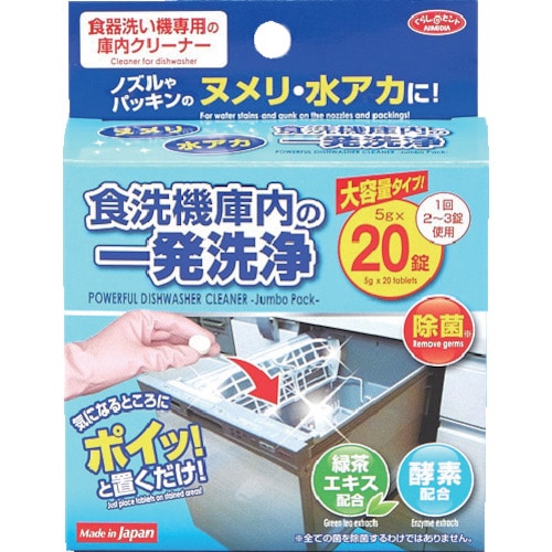 トラスコ中山 アイメディア 食洗機庫内の一発洗浄 大容量タイプ 353-5607  (ご注文単位1箱) 【直送品】