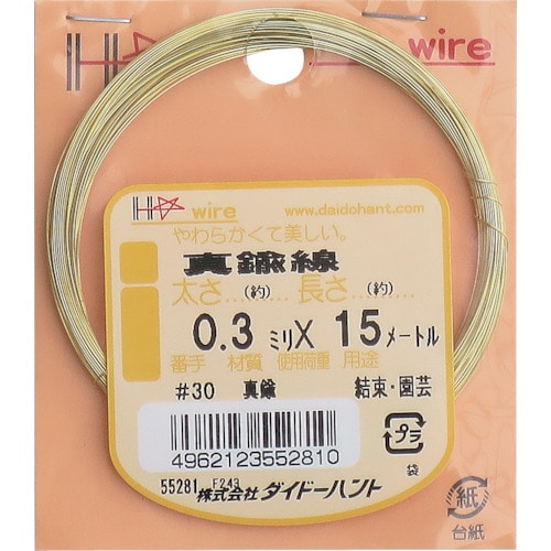 トラスコ中山 ダイドーハント 真鍮線 #30X15m（ご注文単位1巻）【直送品】