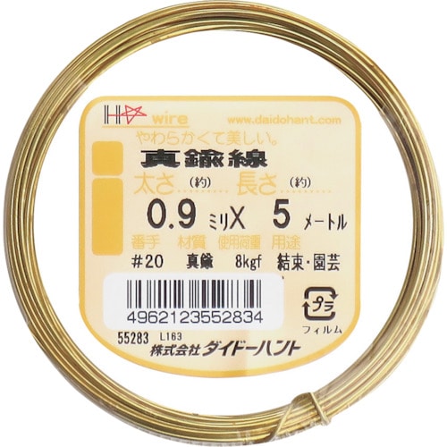 トラスコ中山 ダイドーハント 真鍮線 #20X5m（ご注文単位1巻）【直送品】