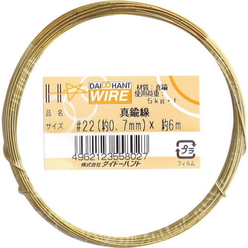 トラスコ中山 ダイドーハント 真鍮線 #22x6m（ご注文単位1巻）【直送品】