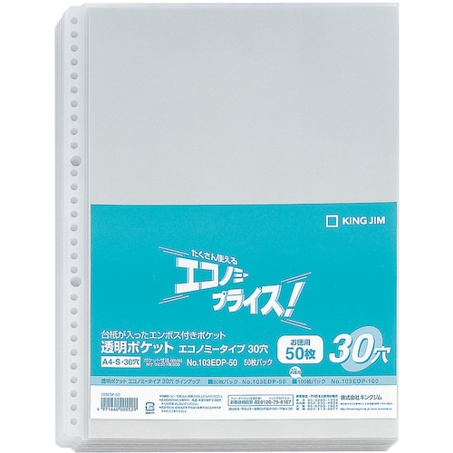 トラスコ中山 キングジム 透明ポケットエコノミ-30穴 (50枚入)（ご注文単位1パック）【直送品】