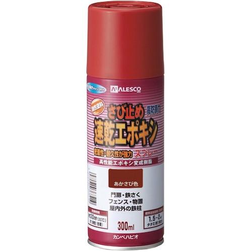 トラスコ中山 KANSAI 速乾エポキシさび止めスプレー 300ml あかさび（ご注文単位1本）【直送品】