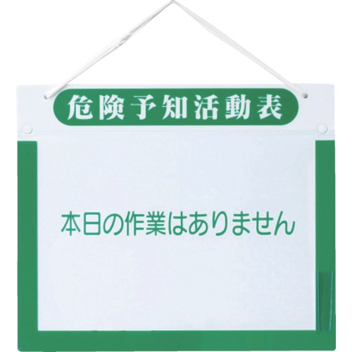 トラスコ中山 グリーンクロス KY活動表A4ヨコ（ご注文単位1枚）【直送品】