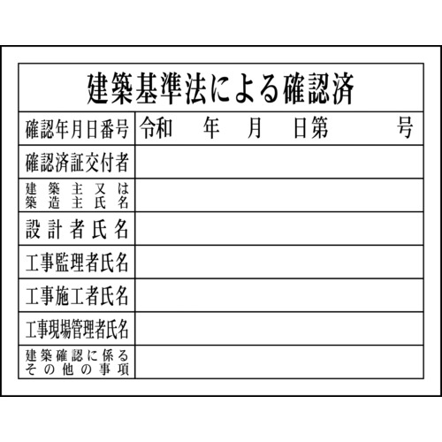 トラスコ中山 グリーンクロス Hー6 建築基準法による確認済（ご注文単位1台）【直送品】