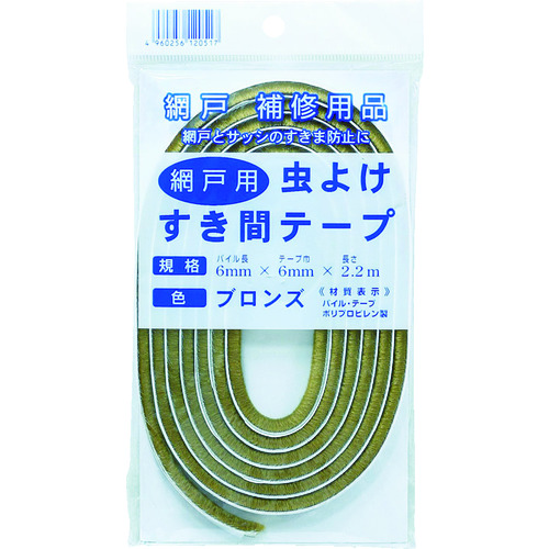 トラスコ中山 Dio 虫よけすき間テープ パイル長6mm×6mm×2.2m ブロンズ（ご注文単位1本）【直送品】