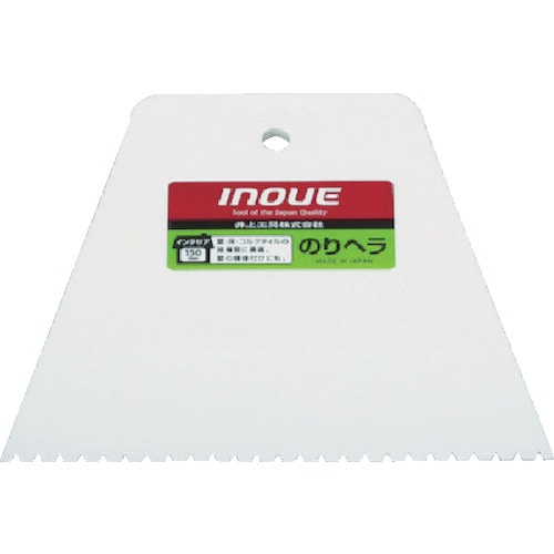 トラスコ中山 INOUE のりヘラ 150mm 溝3mm（ご注文単位1本）【直送品】