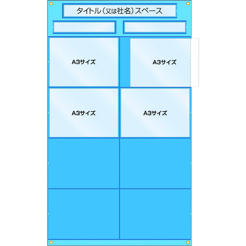 トラスコ中山 つくし 工事管理用収納シート 屋内用　780-7732（ご注文単位1枚）【直送品】