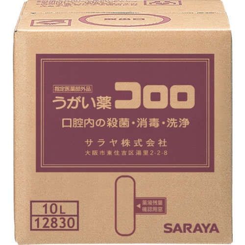 トラスコ中山 サラヤ うがい薬コロロ 10L（ご注文単位1個）【直送品】