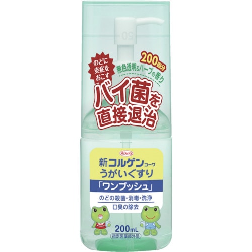 トラスコ中山 興和 新コルゲン うがいぐすり ワンプッシュ 200ml（ご注文単位1個）【直送品】