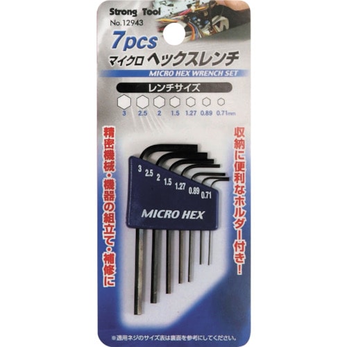 トラスコ中山 ストロングツール 7pcs マイクロヘックスレンチ mmサイズ 859-2195  (ご注文単位1個) 【直送品】