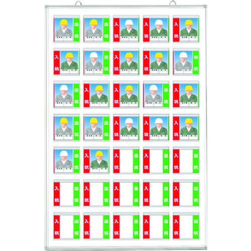 トラスコ中山 つくし 標識 「入坑者一覧表 35人用」（ご注文単位1台）【直送品】