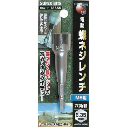 トラスコ中山 ミツトモ 六角軸 蝶ネジレンチ M6用 858-8590  (ご注文単位1個) 【直送品】