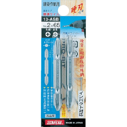 トラスコ中山 サンフラッグ ブロンズ両頭ビット2本組#3X65mm（ご注文単位1パック）【直送品】