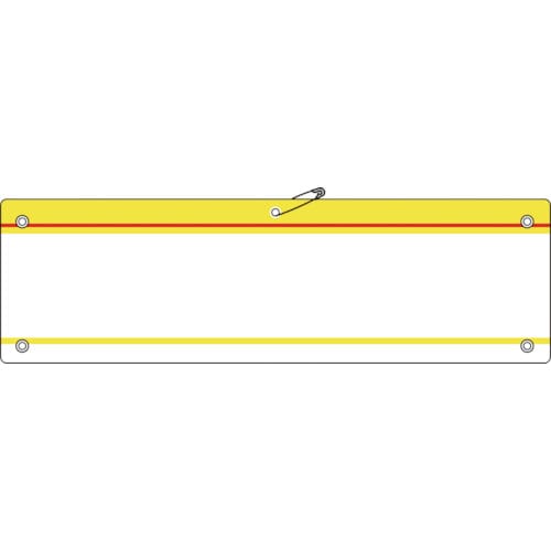 トラスコ中山 緑十字 差し込み式腕章(ビニール製) 黄 腕章-200(黄) 90×360mm 軟質エンビ（ご注文単位1枚）【直送品】