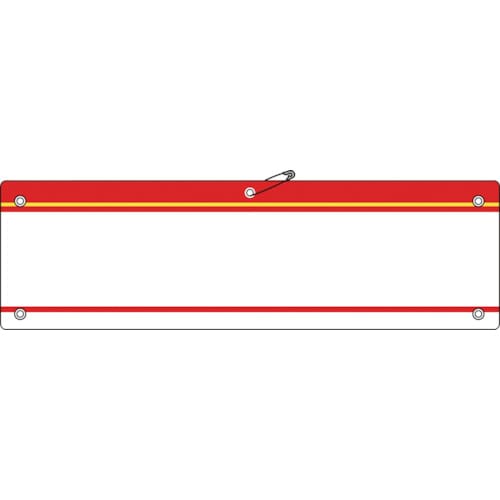 トラスコ中山 緑十字 差し込み式腕章(ビニール製) 赤 腕章-200(赤) 90×360mm 軟質エンビ（ご注文単位1枚）【直送品】