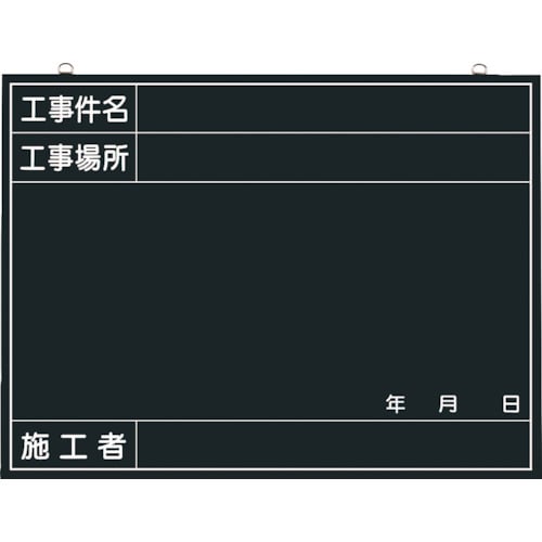 トラスコ中山 つくし 木製工事撮影用黒板 (工事件名・工事場所・施工者・年月日欄付)（ご注文単位1枚）【直送品】