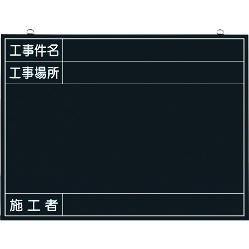 トラスコ中山 つくし 木製工事撮影用黒板 (工事件名・工事場所・施工者欄付 年月日無し)（ご注文単位1枚）【直送品】