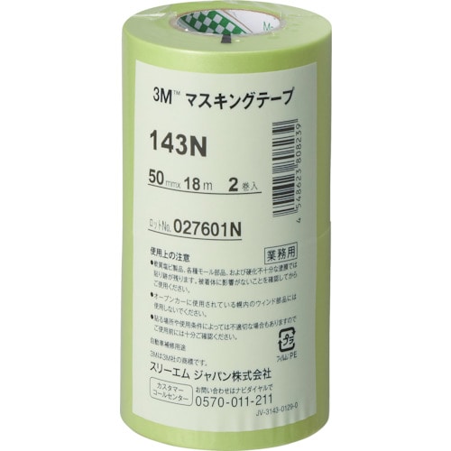 トラスコ中山 3M マスキングテープ 143N 50mmX18m 2巻入り（ご注文単位1パック）【直送品】