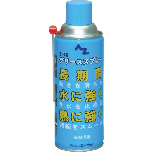 トラスコ中山 エーゼット Z-46グリーススプレー420ml（ご注文単位1個）【直送品】