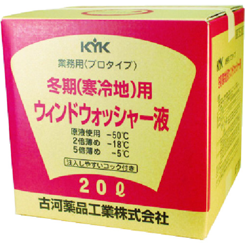 トラスコ中山 KYK プロタイプウォッシャー液20L寒冷地用 458-9572  (ご注文単位1個) 【直送品】