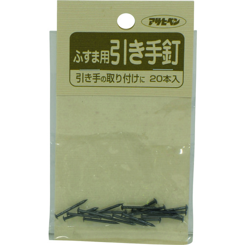 トラスコ中山 アサヒペン ふすま用道具類 18X16 933引手釘 131-9572  (ご注文単位1個) 【直送品】