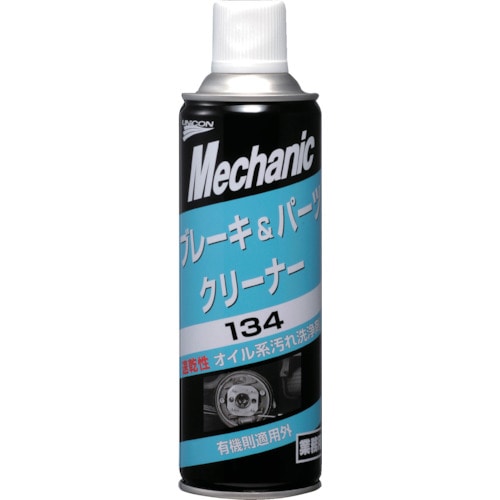 トラスコ中山 UNICON ブレーキ＆パーツクリーナー134（ご注文単位1個）【直送品】