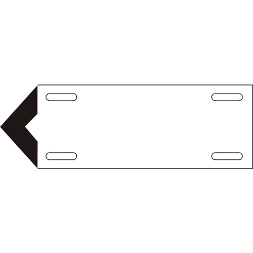 トラスコ中山 緑十字 配管・流体方向表示板 白(空気関係) 矢001(中) 100×300mm 軟硬質エンビ（ご注文単位1枚）【直送品】