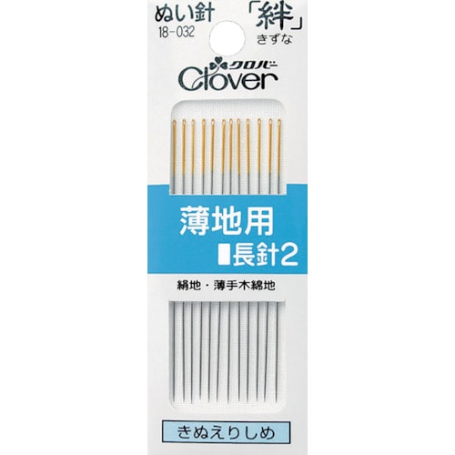 トラスコ中山 クロバー ぬい針 絆 薄地用 長針2 12本入（ご注文単位1パック）【直送品】