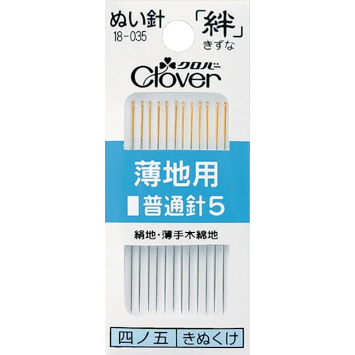 トラスコ中山 クロバー ぬい針 絆 薄地用 普通針5 12本入（ご注文単位1パック）【直送品】