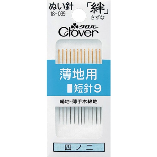 トラスコ中山 クロバー ぬい針 絆 薄地用 短針9 12本入（ご注文単位1パック）【直送品】