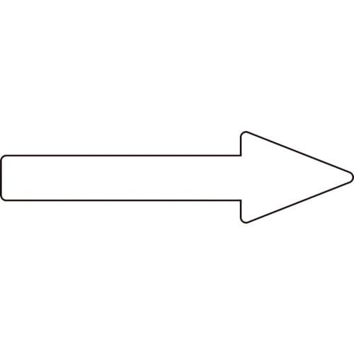 トラスコ中山 緑十字 配管方向表示ステッカー →白矢印 貼矢91 30×100mm 10枚組 アルミ（ご注文単位1組）【直送品】
