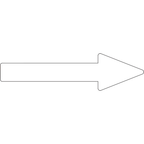 トラスコ中山 緑十字 配管方向表示ステッカー →白矢印 貼矢85 55×200mm 10枚組 エンビ（ご注文単位1組）【直送品】