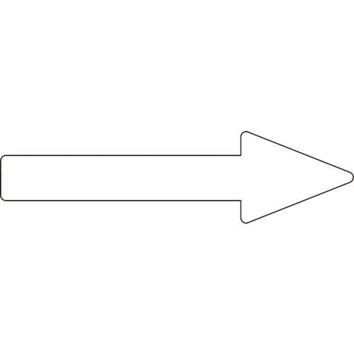 トラスコ中山 緑十字 配管方向表示ステッカー →白矢印 貼矢86 40×150mm 10枚組 エンビ（ご注文単位1組）【直送品】