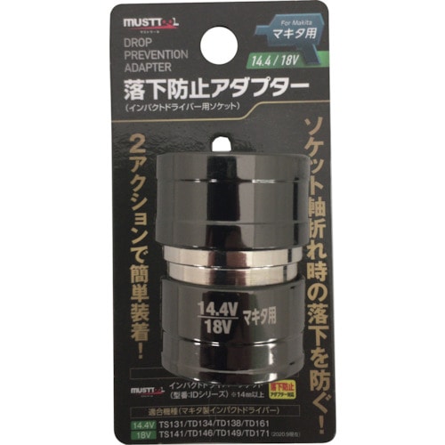 トラスコ中山 MUSTTOOL 落下防止アダプター 18V用 RSA-18BL（ご注文単位1個）【直送品】