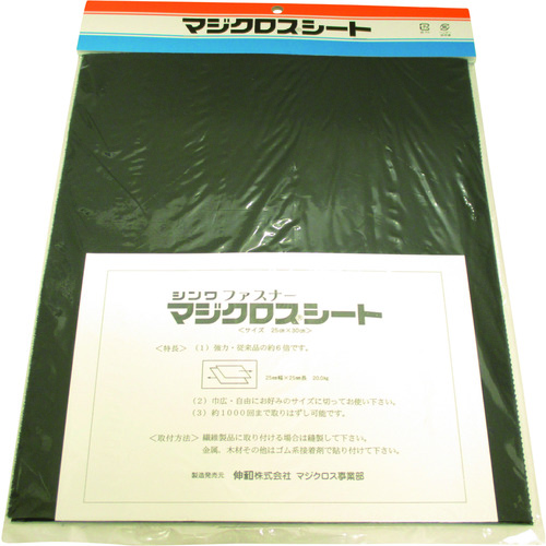 トラスコ中山 Shinwa マジクロスシート 250mm×300mm 黒（ご注文単位1セット）【直送品】