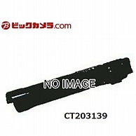 富士フイルムビジネスイノベーション 純正トナー  シアン CT203139 CT203139 1個（ご注文単位1個）【直送品】